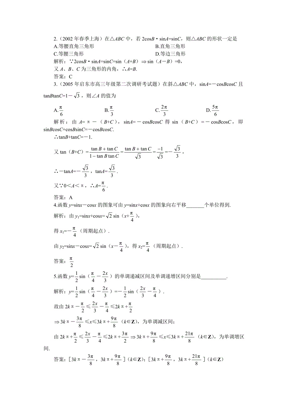 高考第一轮复习数学：4.10三角函数的应用_第4页