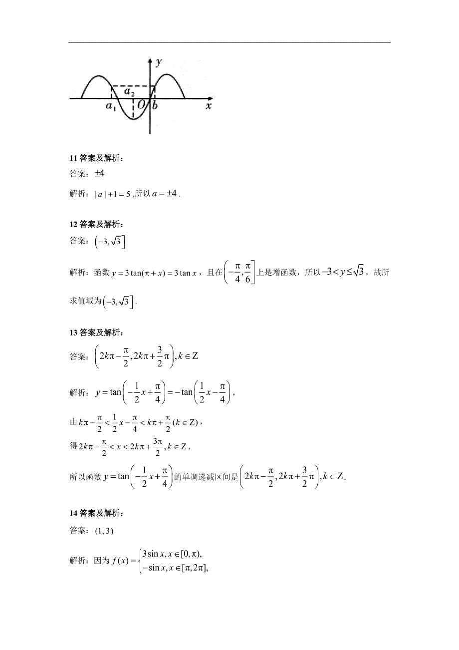 高一数学人教版寒假作业：13三角函数的图像与性质 Word版含答案_第5页