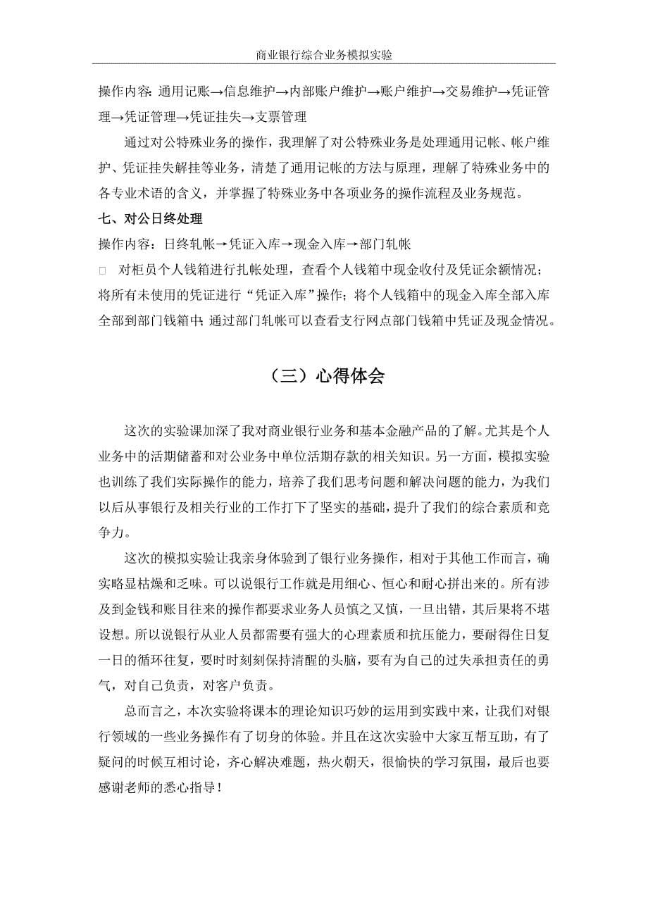 商业银行综合业务模拟实验报告.doc_第5页