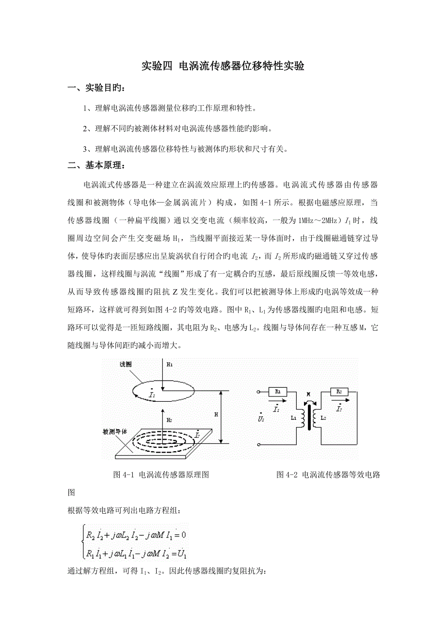传感器技术实验指导书_第1页