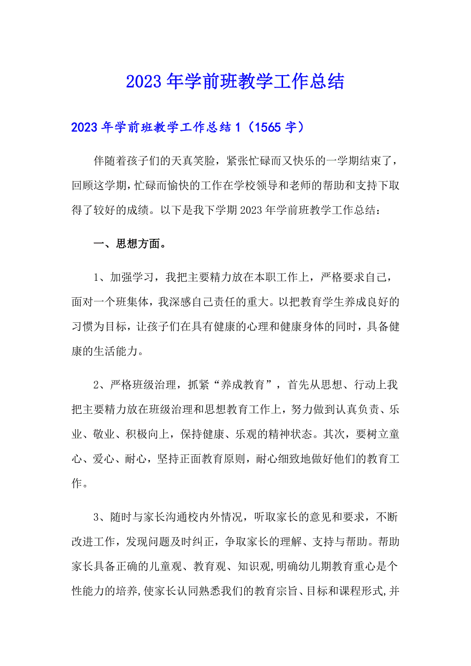 2023年学前班教学工作总结_第1页