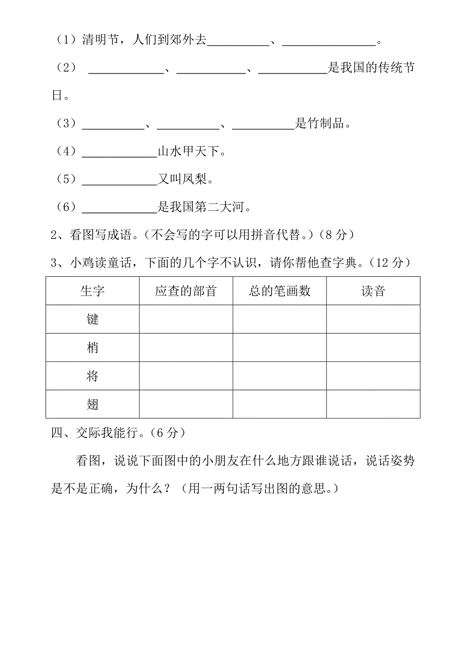 苏教版二年级下册语文第一单元测试卷_第3页