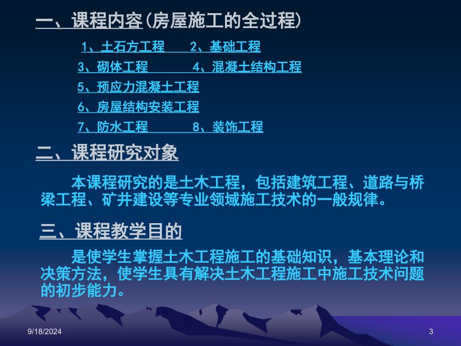 土木工程施工技术课件_第3页