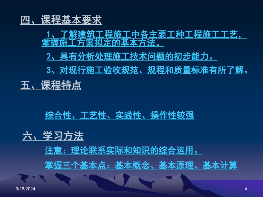 土木工程施工技术课件_第4页