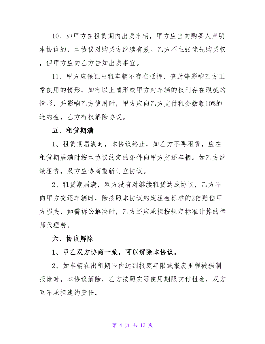 2022通用版汽车租赁合同范本2篇_第4页