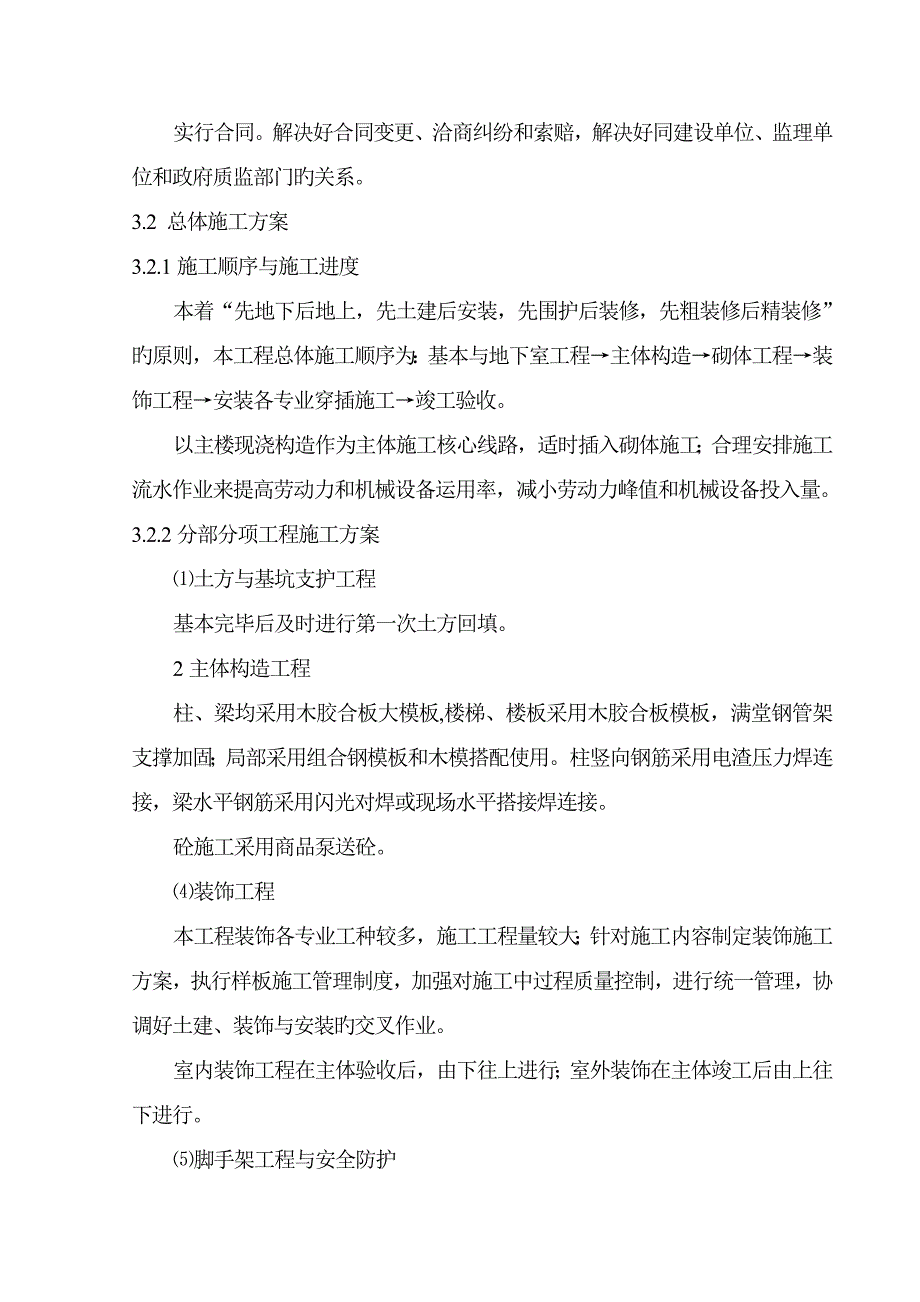 郑州饲料公司综合办公楼综合施工组织设计_第5页