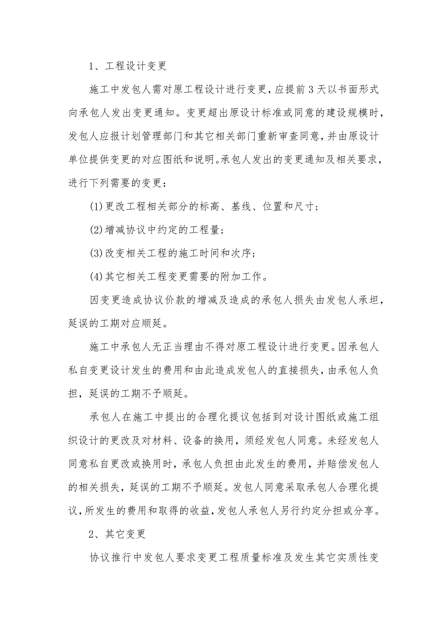 装饰企业装修协议苏州市装饰协议范本_第3页