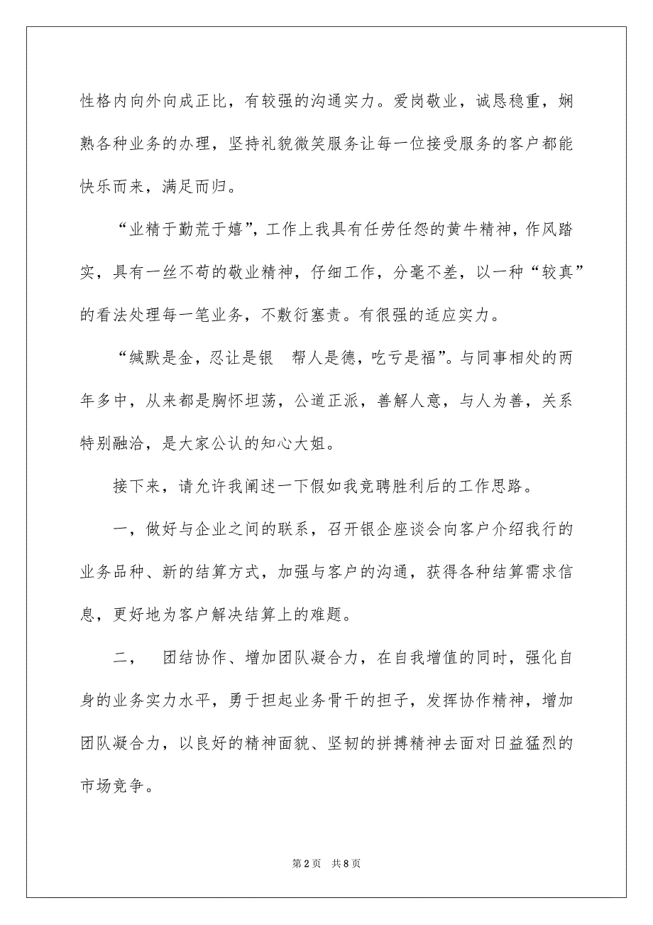 关于银行竞聘柜员演讲稿3篇_第2页