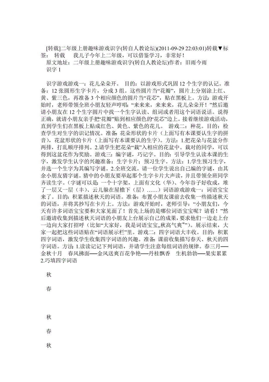 二年级上册识字游戏_第1页