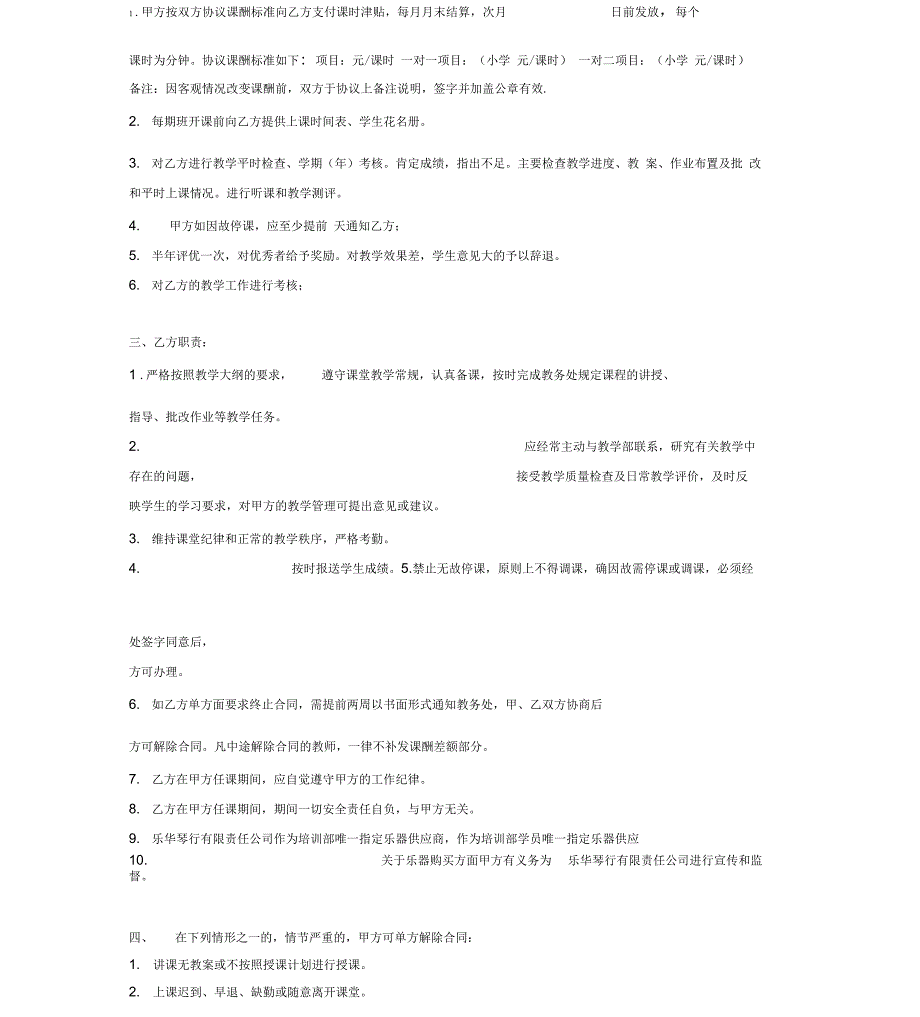 培训班兼职教师聘用合同协议范本_第3页