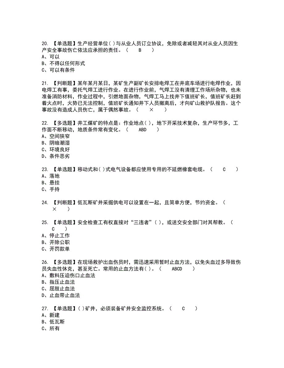 2022年煤矿安全检查考试内容及考试题含答案7_第3页