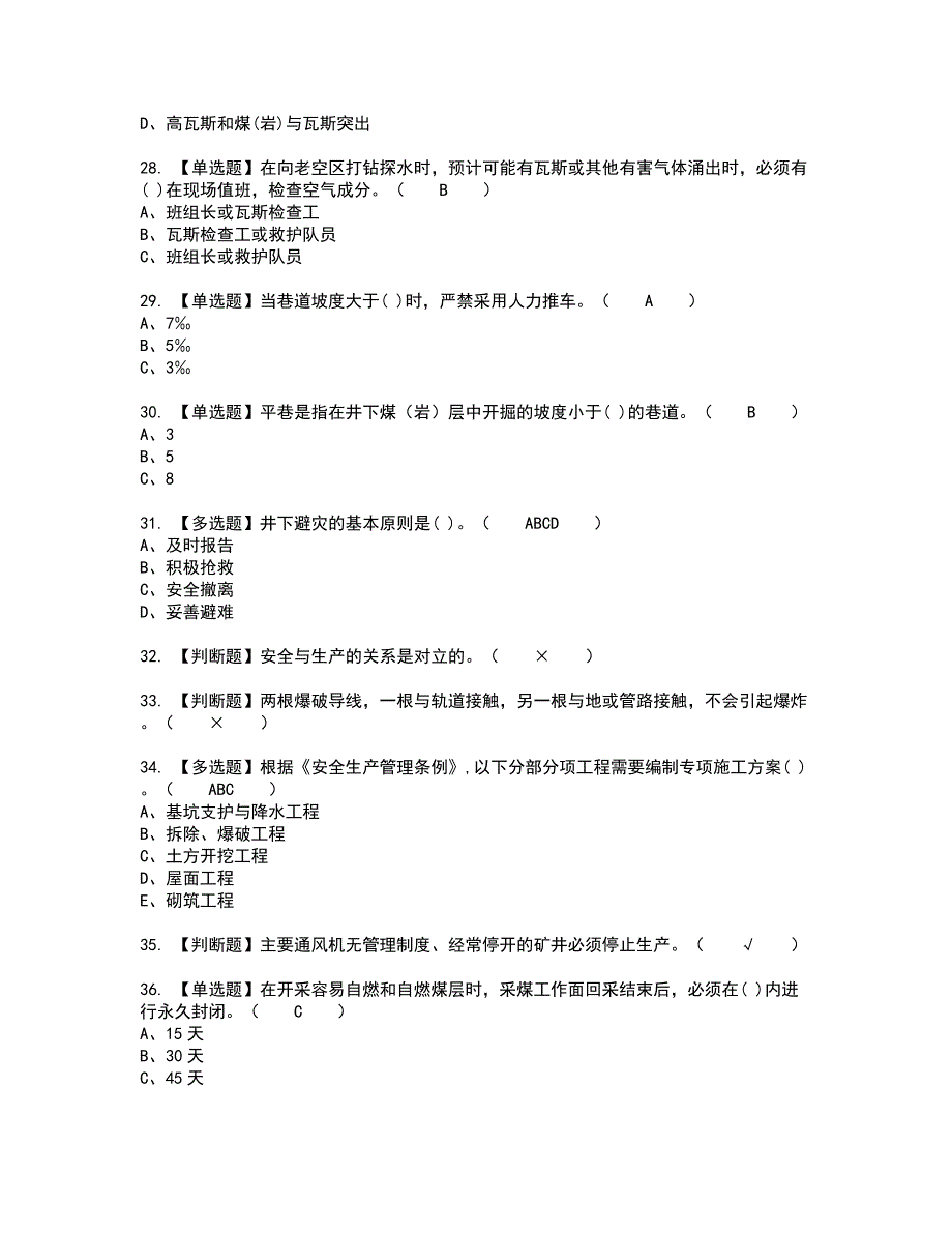 2022年煤矿安全检查考试内容及考试题含答案7_第4页