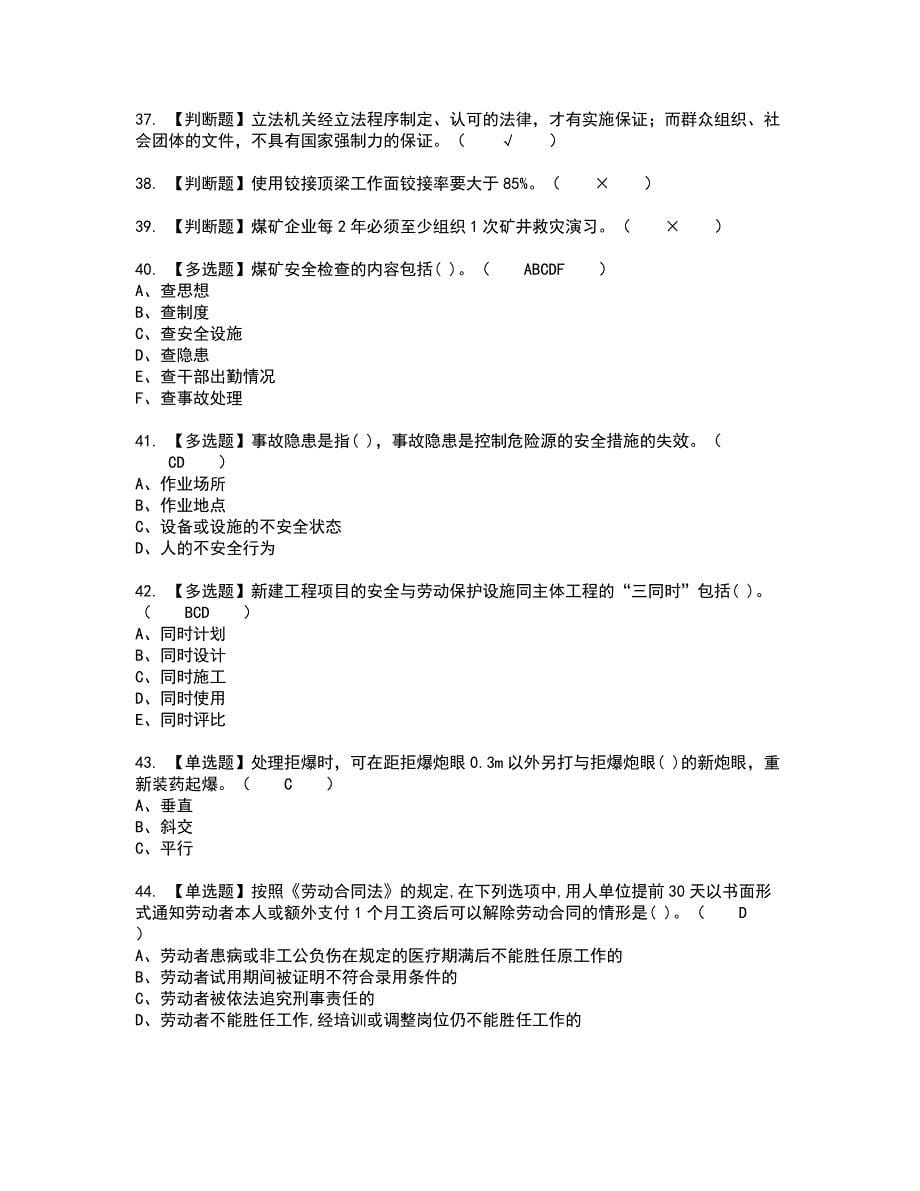 2022年煤矿安全检查考试内容及考试题含答案7_第5页