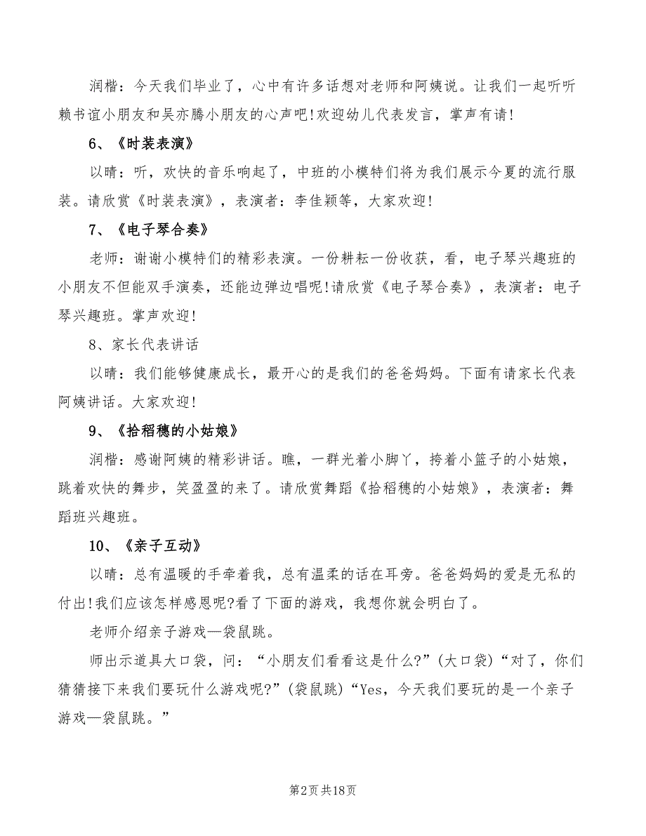 2022年幼儿园大班毕业典礼主持词精选_第2页