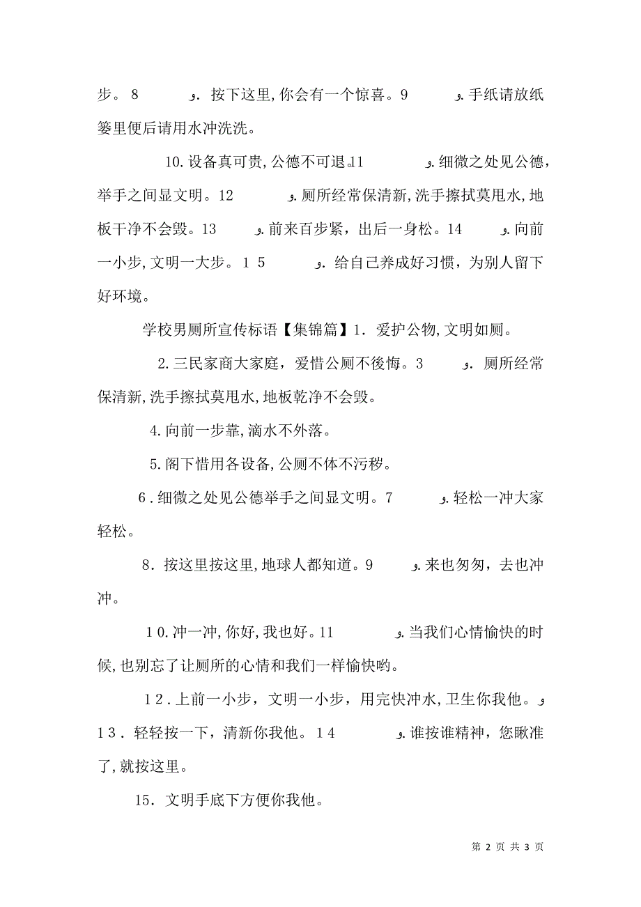 学校男厕所标语_第2页