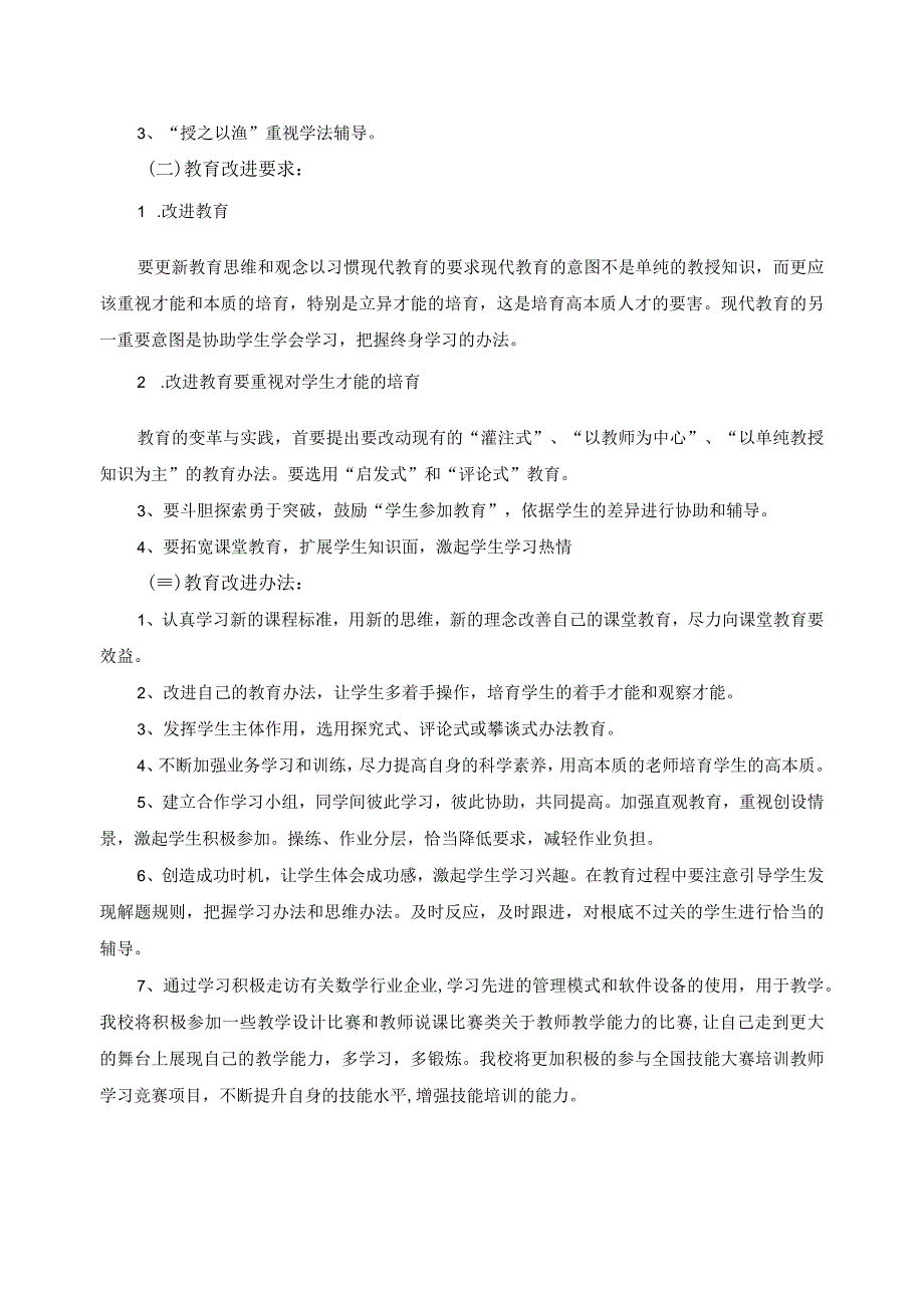 教学诊断与改进方案_第2页