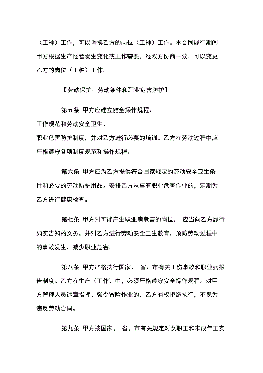 青岛市新劳动合同范本_第3页