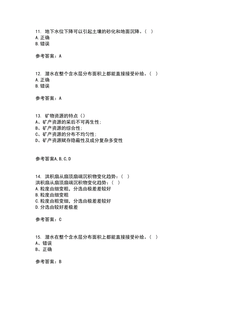 东北大学21秋《水文地质学基础》在线作业二答案参考7_第3页