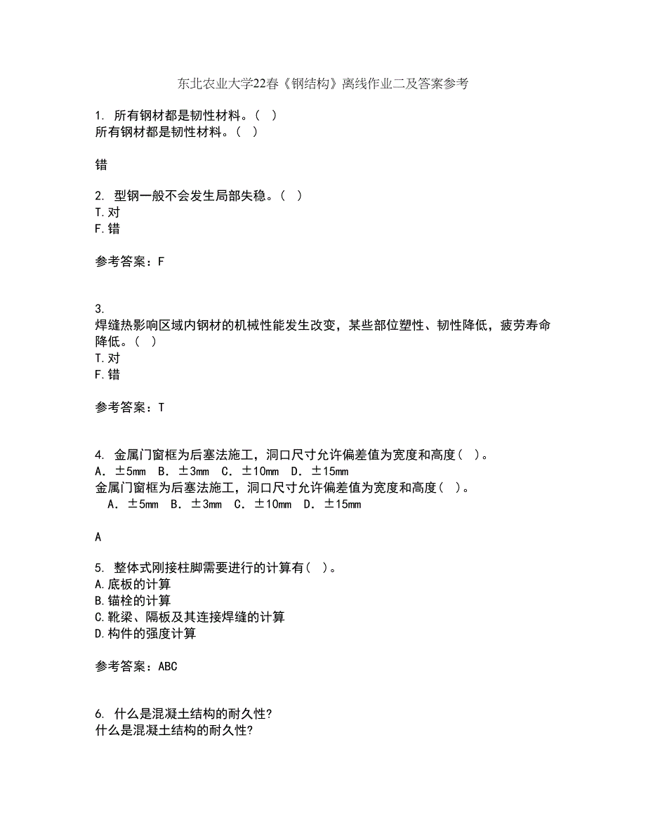 东北农业大学22春《钢结构》离线作业二及答案参考20_第1页