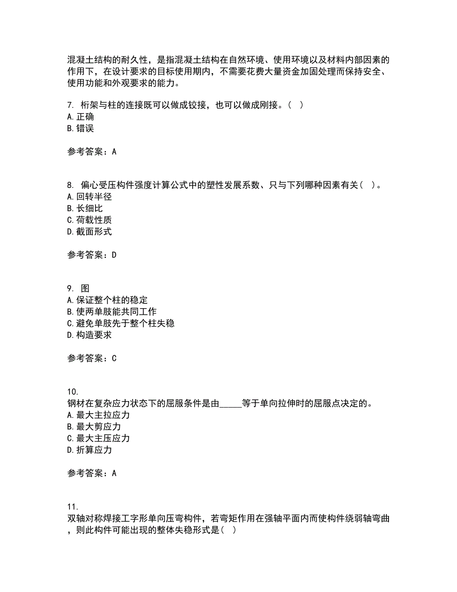 东北农业大学22春《钢结构》离线作业二及答案参考20_第2页