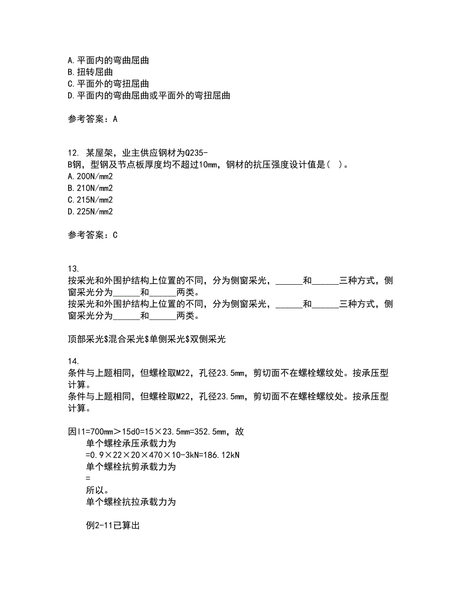 东北农业大学22春《钢结构》离线作业二及答案参考20_第3页