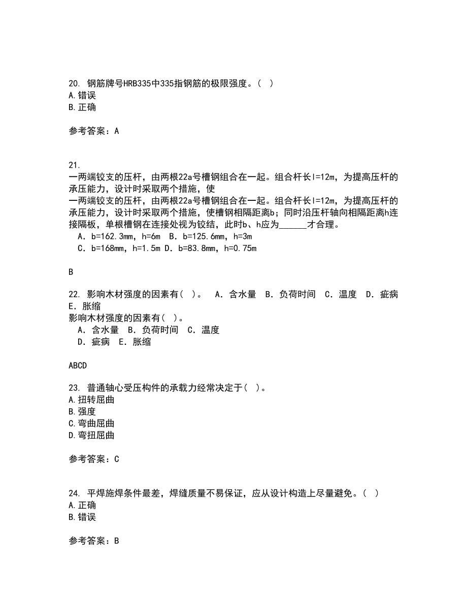 东北农业大学22春《钢结构》离线作业二及答案参考20_第5页