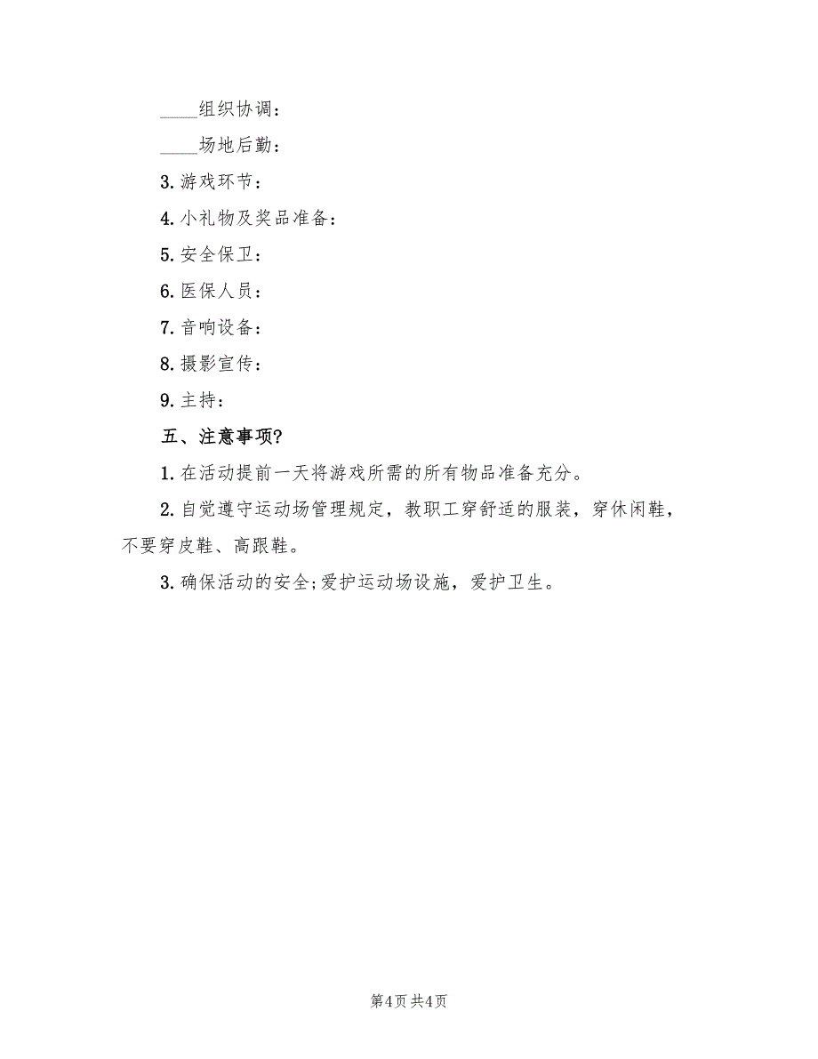 有意义的暑假活动方案（2篇）_第4页