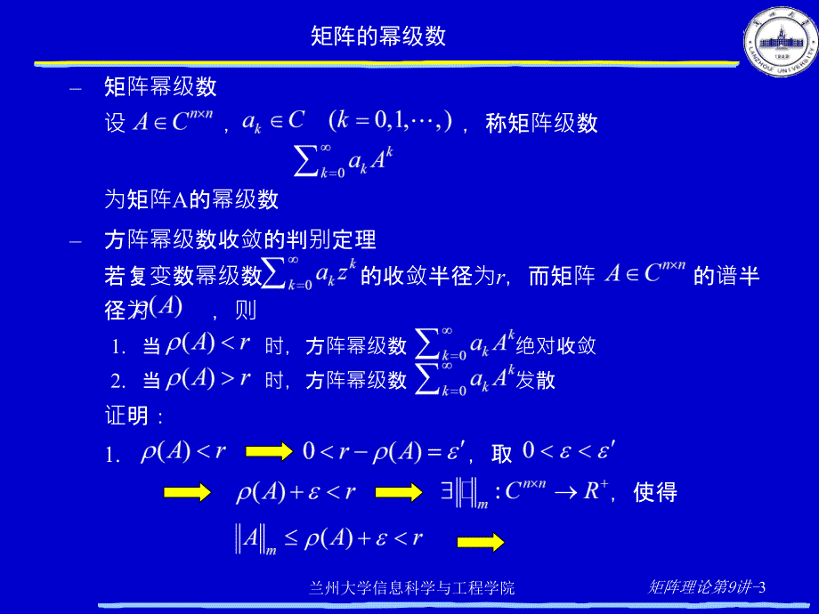 矩阵论9【教育知识】_第3页