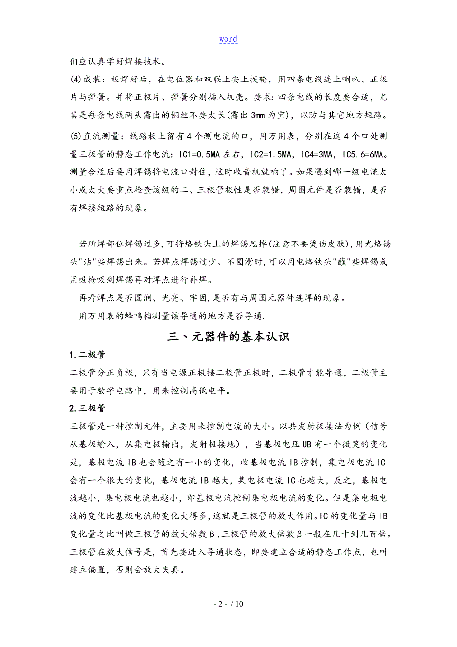 收音机小制作电子实用工艺实习资料报告材料_第4页