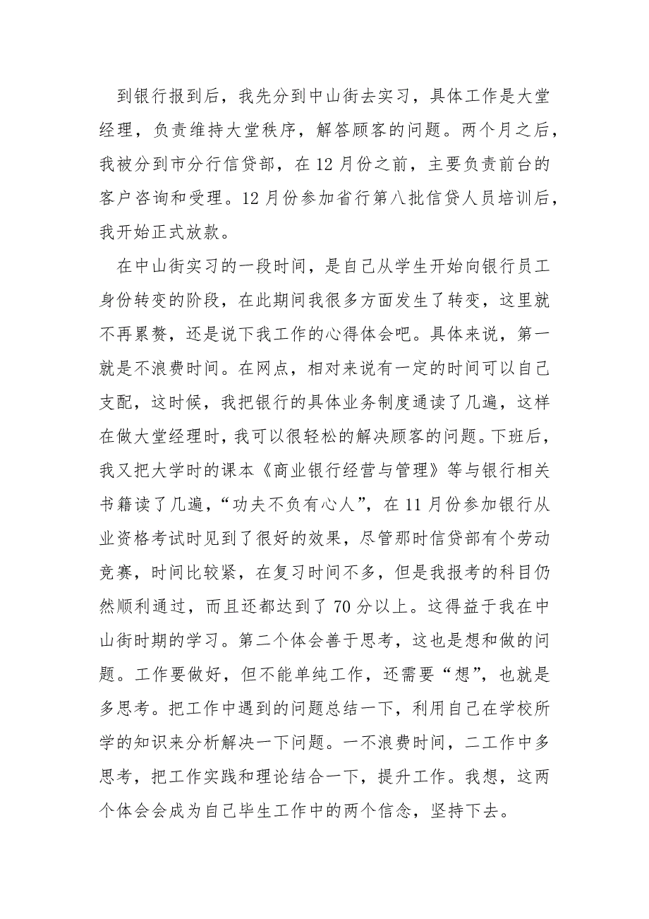 2021年银行工作总结5篇_第4页