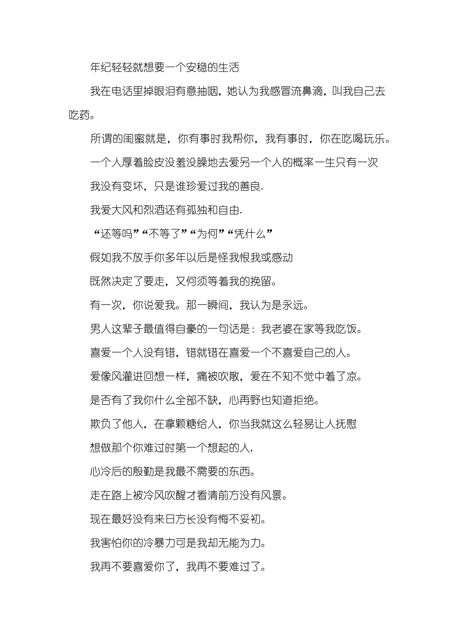 个性署名心累 心累心痛的爱情个性署名三篇_第4页