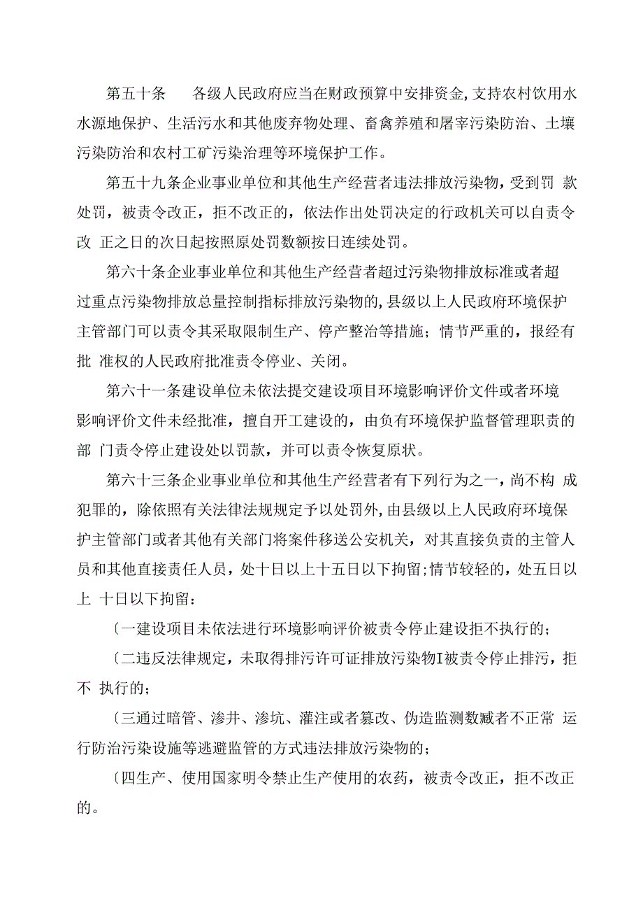 畜禽养殖相关法律法规梳理结果_第2页