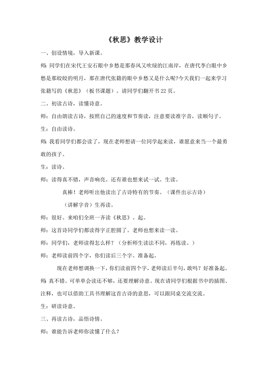 《秋思》教学设计.doc_第1页