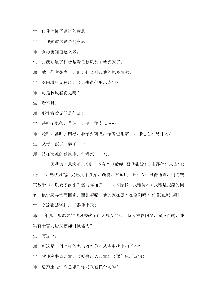 《秋思》教学设计.doc_第2页