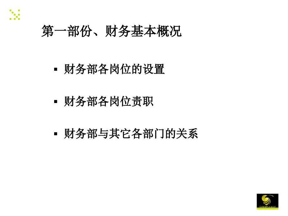 百货商场基础财务知识培训.ppt_第3页