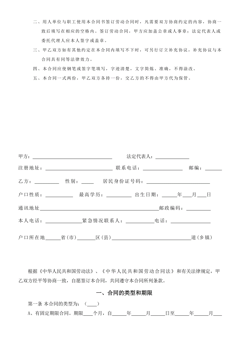 最新劳动合同范本(2013版).doc_第2页