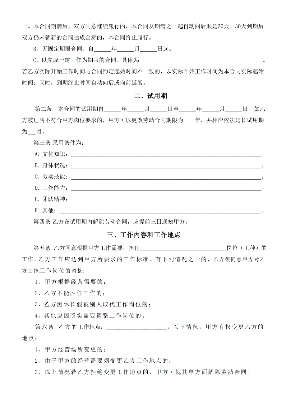 最新劳动合同范本(2013版).doc_第3页