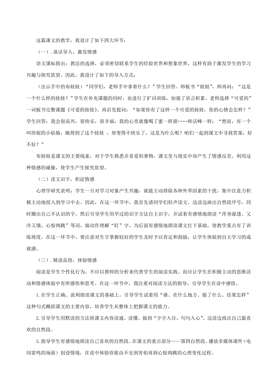 二年级语文上册 6.2 可爱的娃娃说课设计2 北师大版_第2页