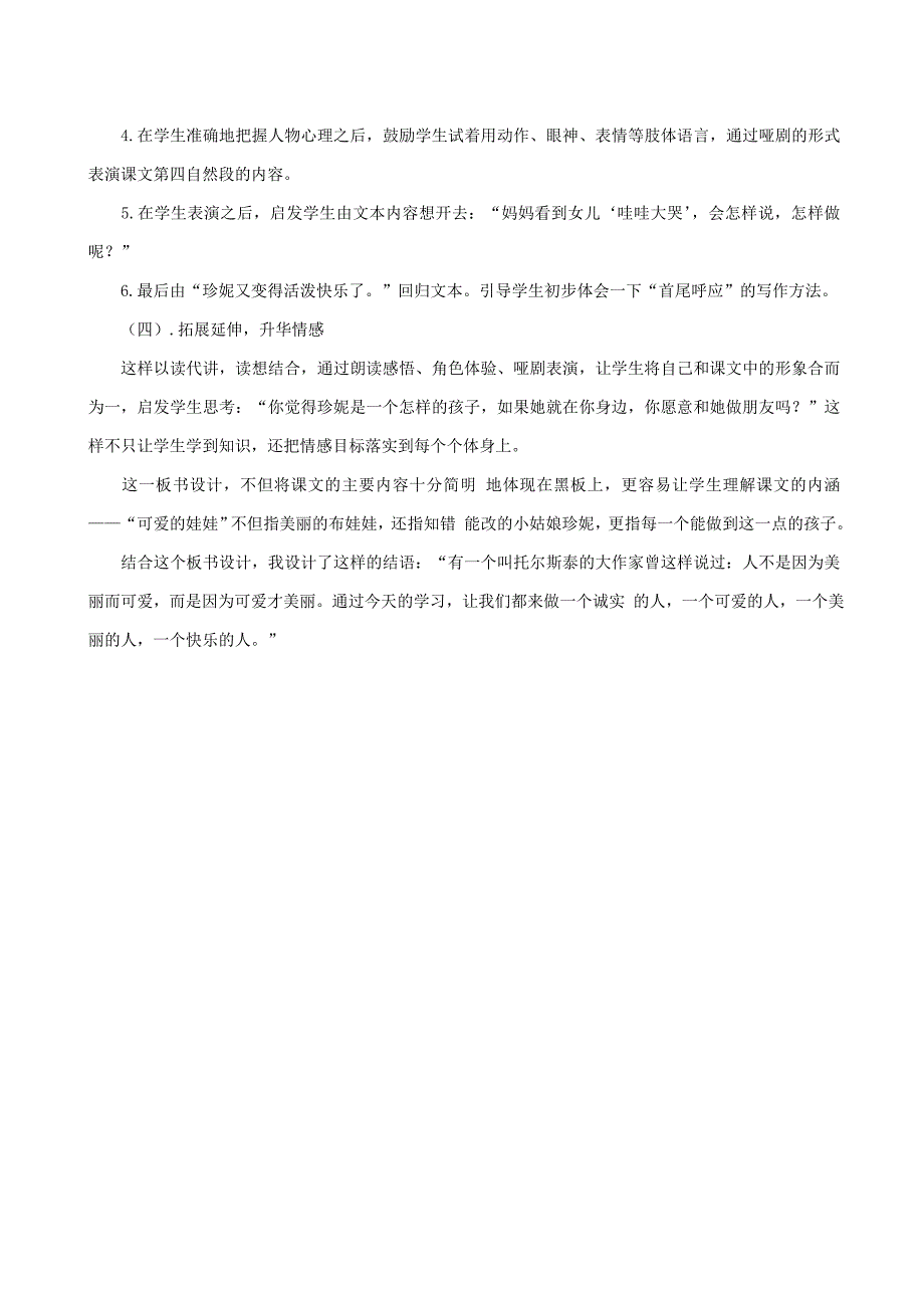 二年级语文上册 6.2 可爱的娃娃说课设计2 北师大版_第3页