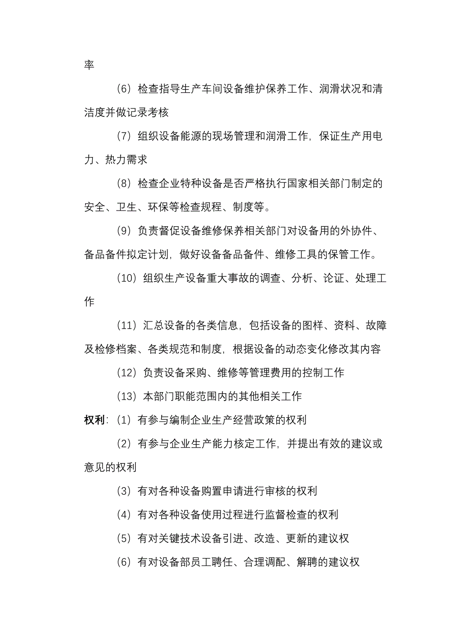 关于企业组建设备部的浅见_第3页