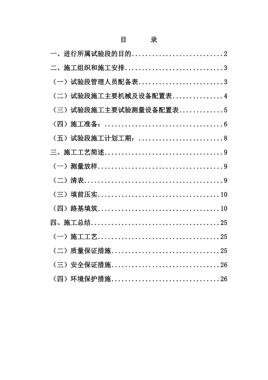 z高铁路基与桥梁过渡段总结报告_第4页