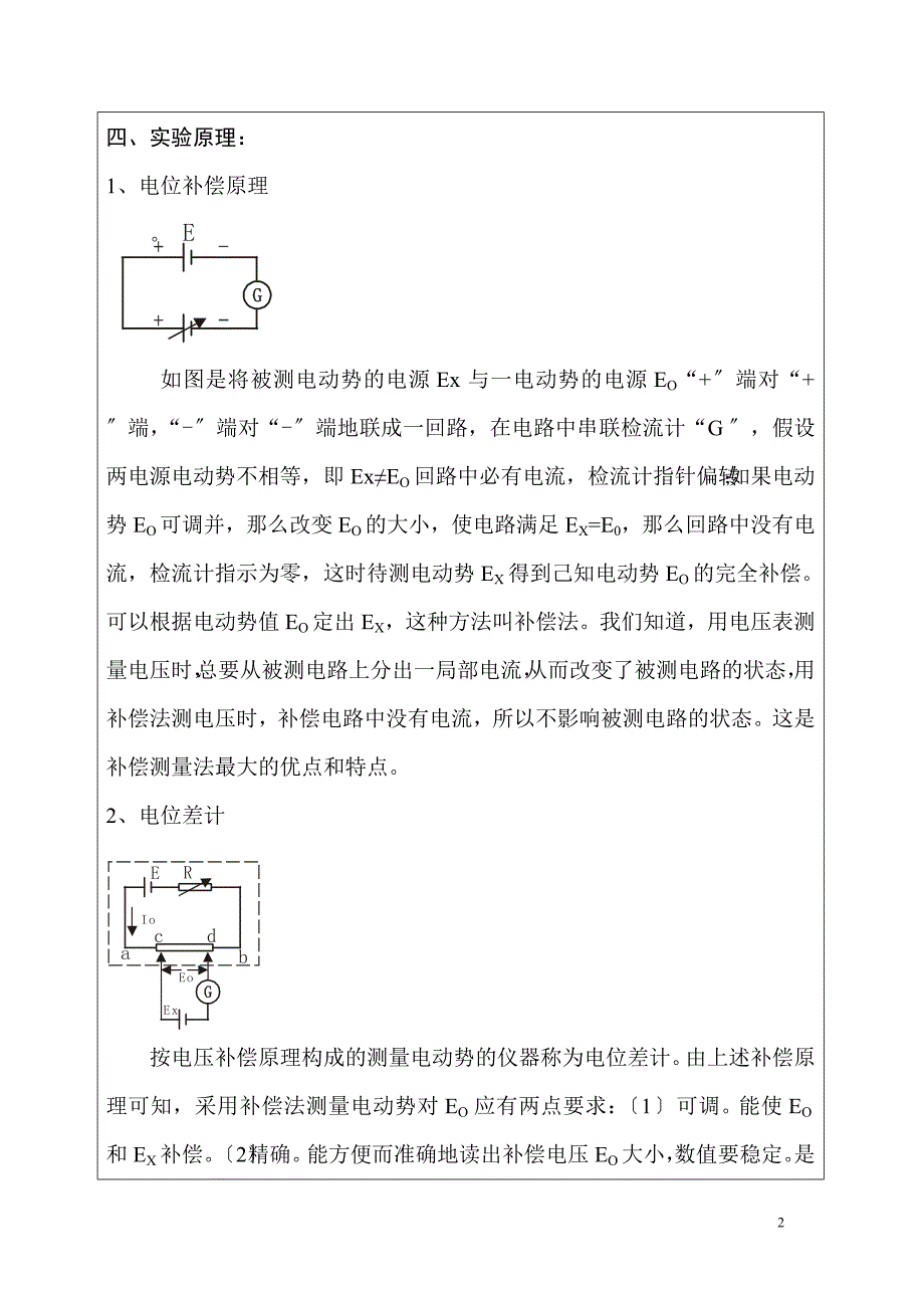 电位差计校准电表实验报告(完整版)_第2页