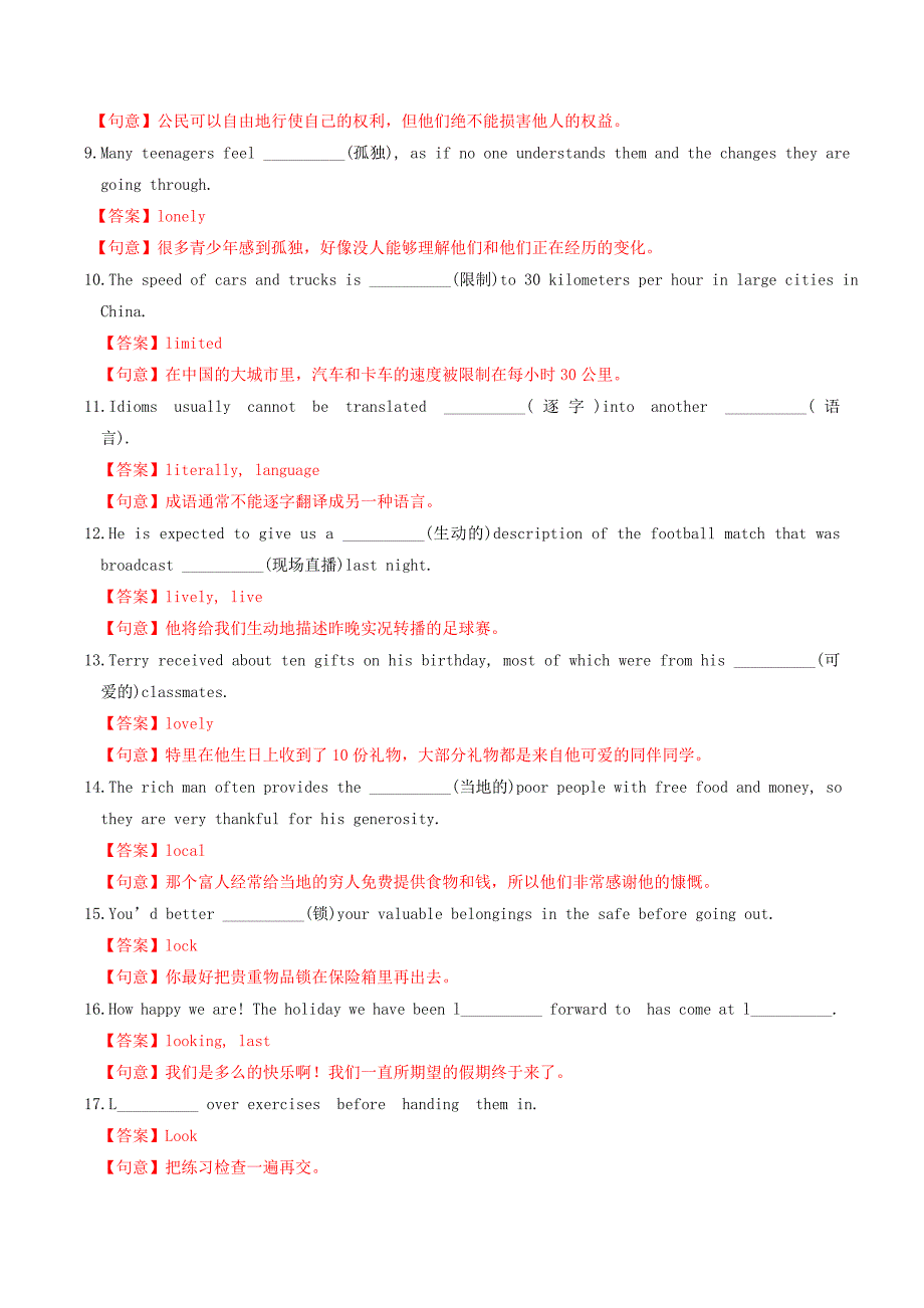 2021届高考英语3500词汇基础+提升练28含解析_第2页