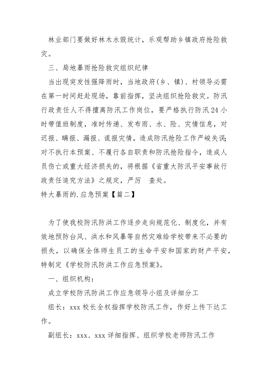 特大暴雨的应急预案8篇_第4页