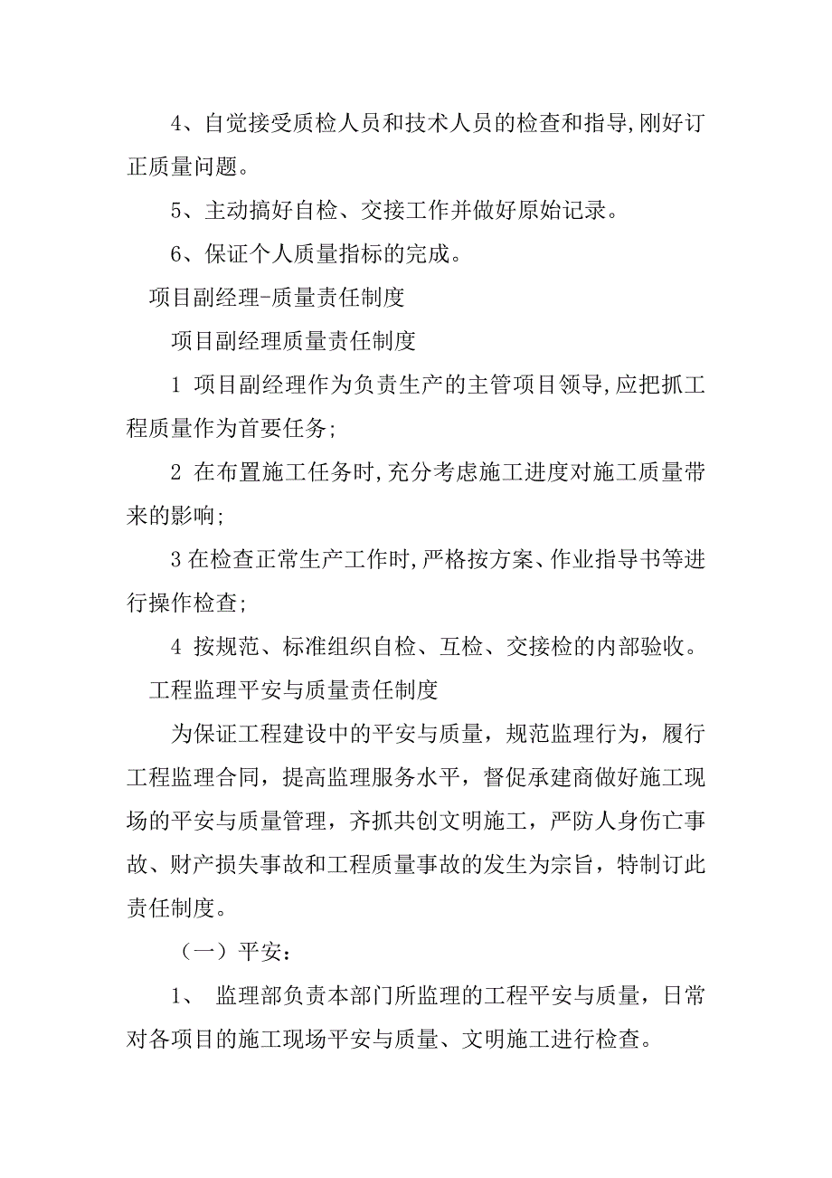 2023年质量责任制制度篇_第4页