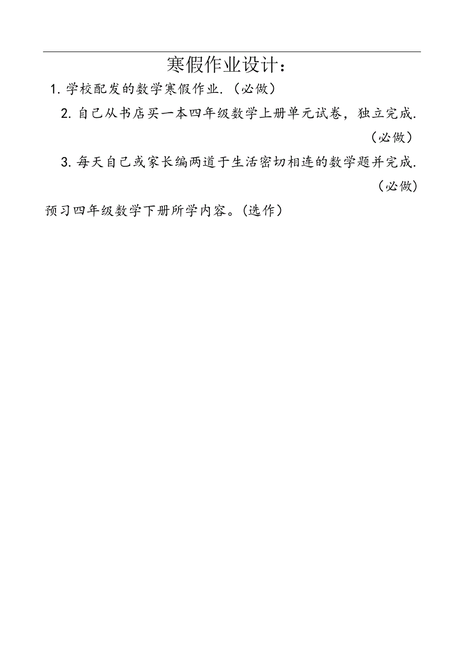 北师大小学四年级上册数学教学工作总结_第3页