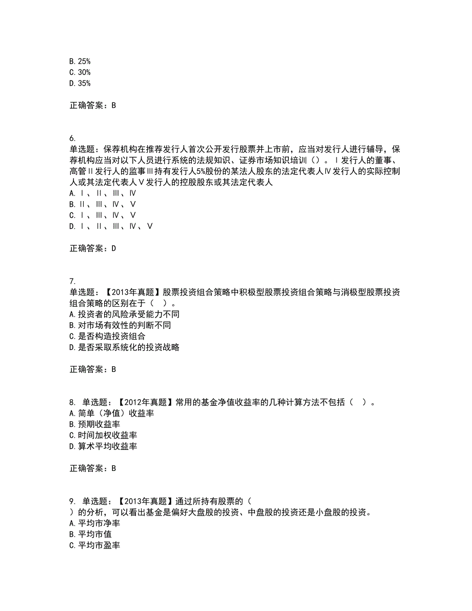 证券从业《保荐代表人》资格证书考试内容及模拟题含参考答案74_第2页