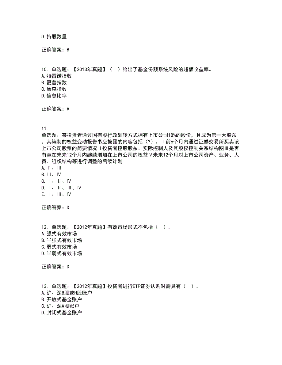 证券从业《保荐代表人》资格证书考试内容及模拟题含参考答案74_第3页