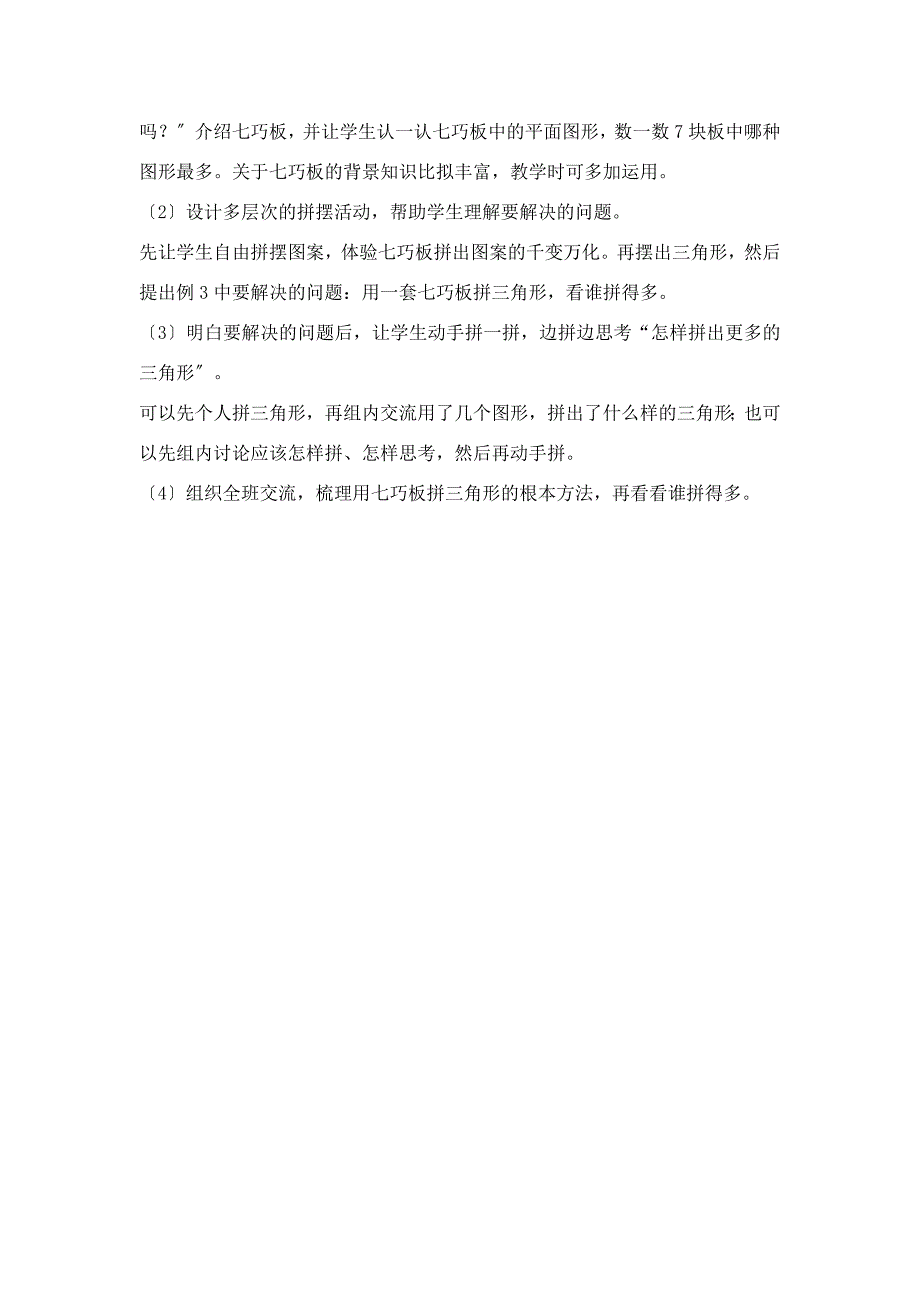 一年级数学下册第1单元认识图形二例3编写意图及教学建议素材新人教版_第2页