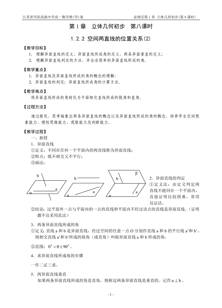 122空间两直线的位置关系(2)_第1页